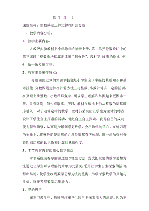 人教版小学数学第二单元-整数乘法的运算定律推广到分数公开课教案教学设计课件公开课教案教学设计课件.doc