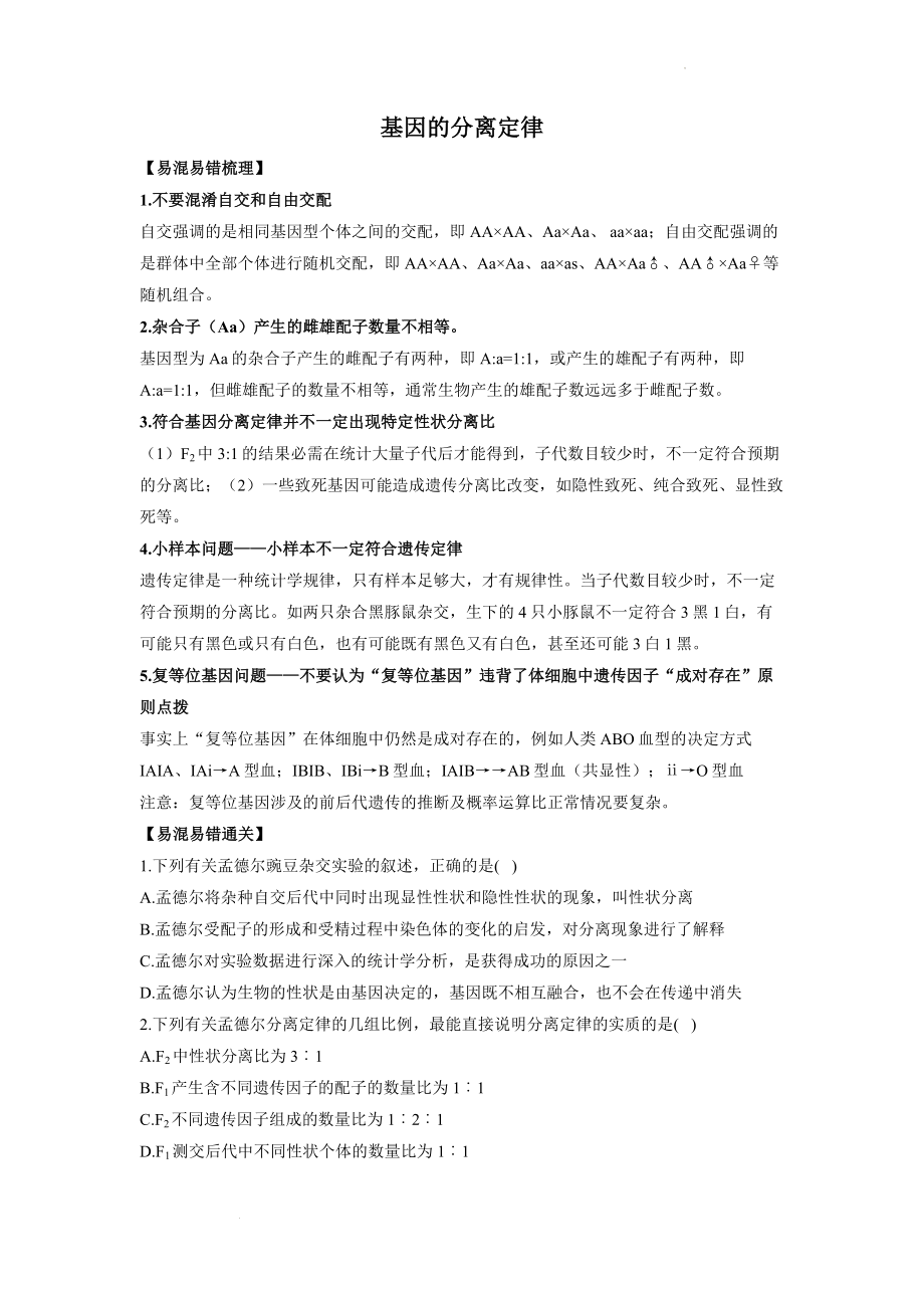 高三生物一轮复习 讲义：基因的分离定律 .docx_第1页