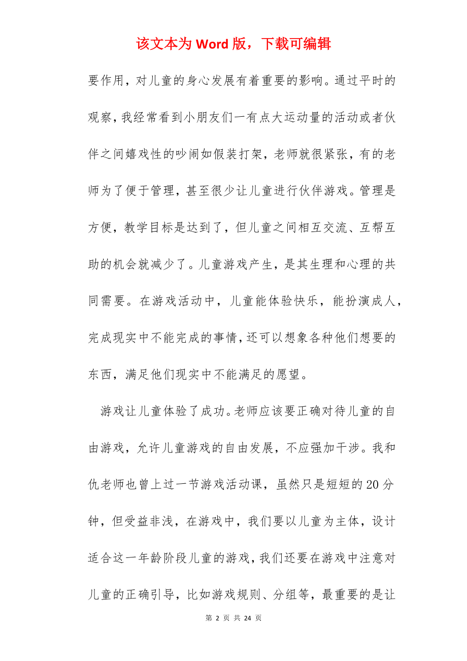 幼儿园实习个人教学总结5篇.docx_第2页