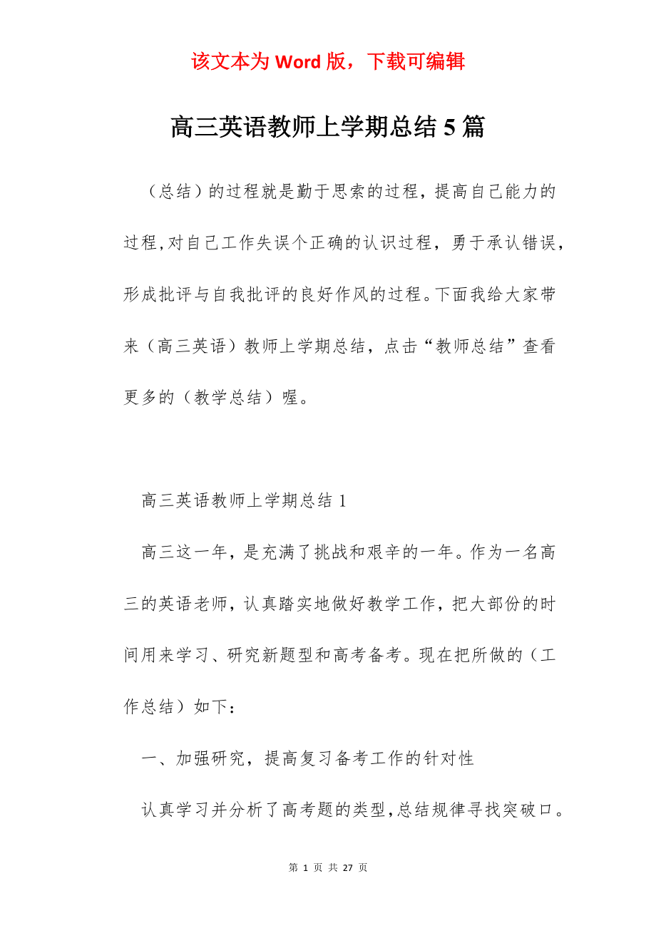 高三英语教师上学期总结5篇.docx_第1页