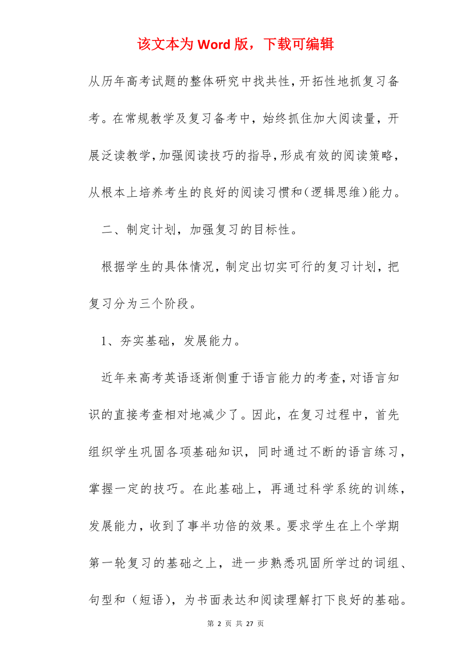 高三英语教师上学期总结5篇.docx_第2页