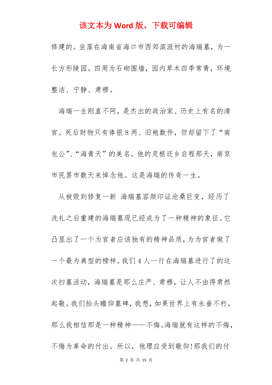 暑期当义工实践心得.docx_第2页