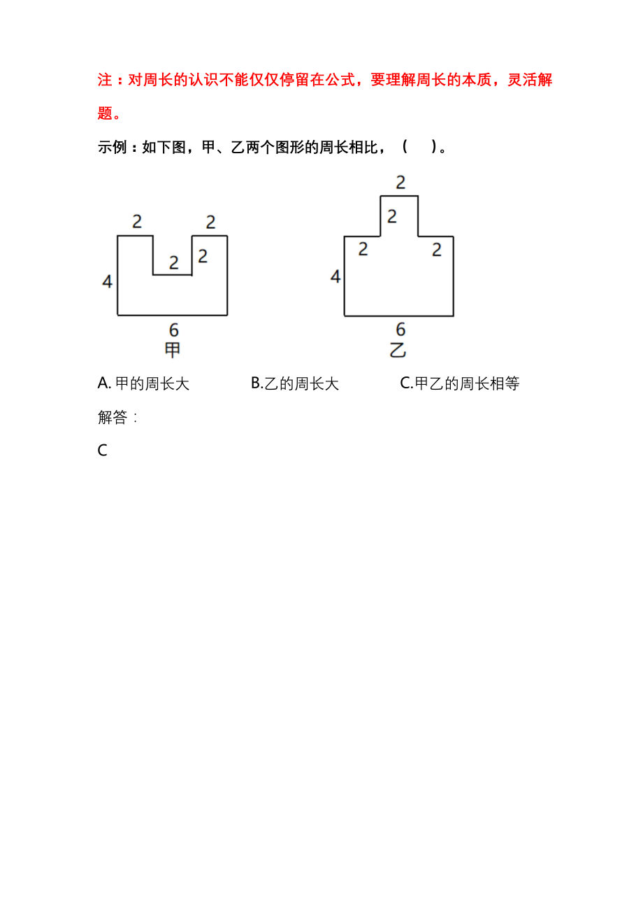 人教版三年级数学上册第七单元知识点汇总.docx_第2页