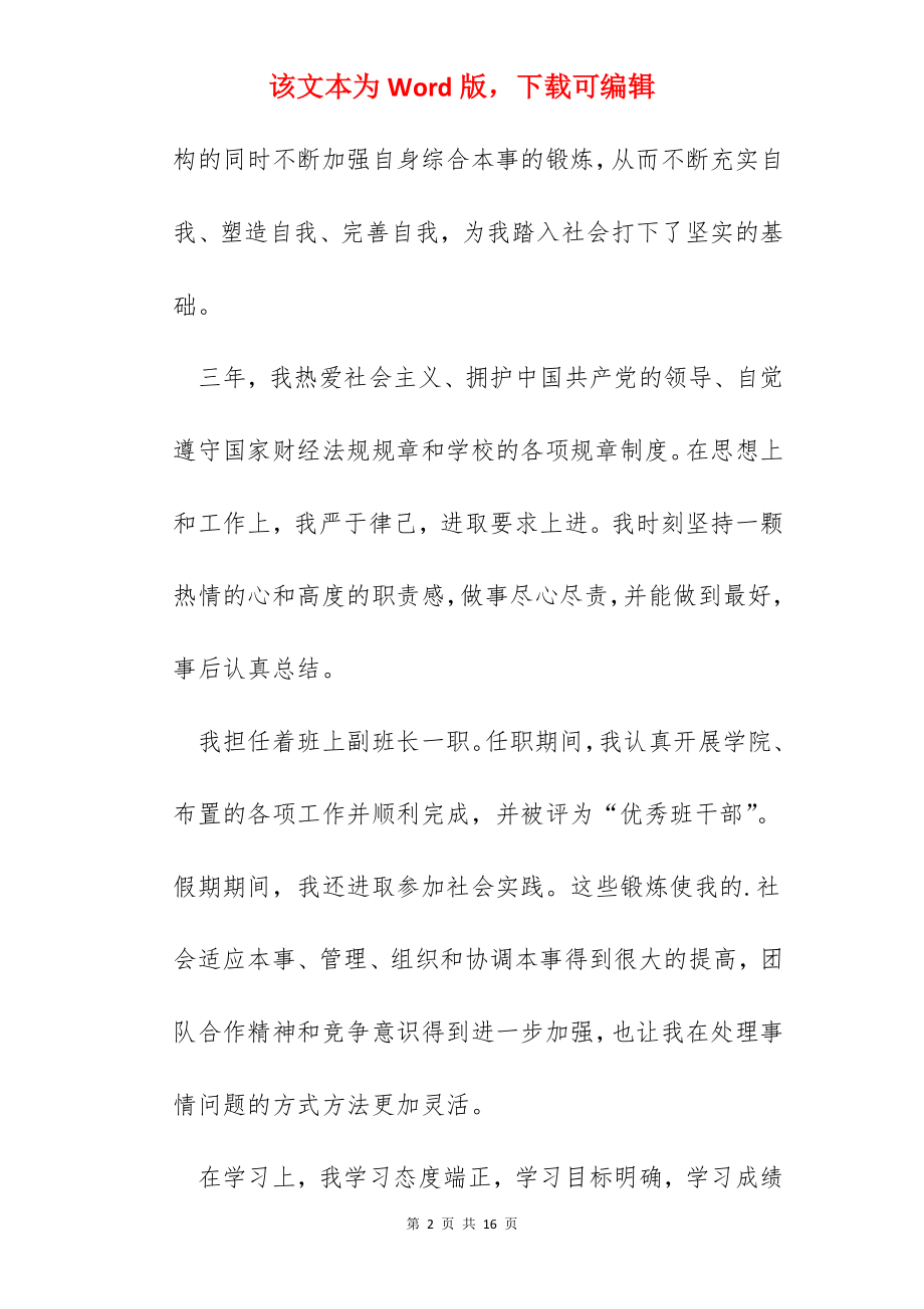 成本会计工作心得怎么写.docx_第2页