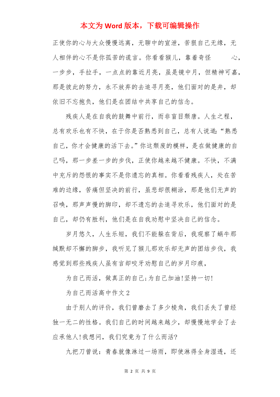 为自己而活高中作文.docx_第2页