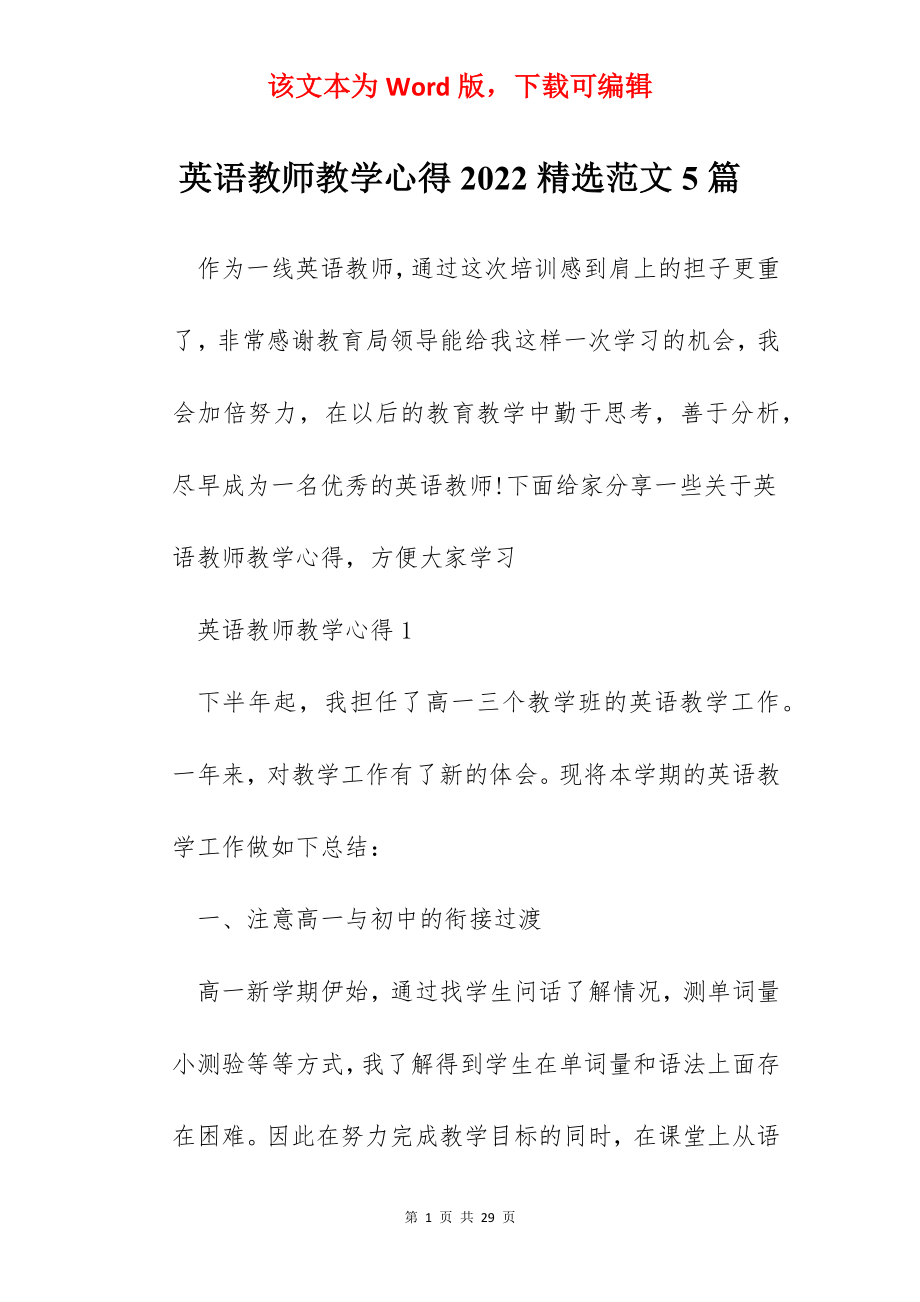 英语教师教学心得2022精选范文5篇.docx_第1页