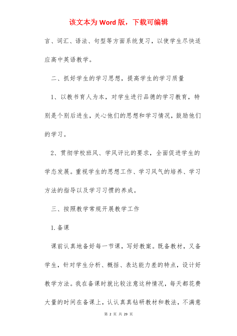 英语教师教学心得2022精选范文5篇.docx_第2页