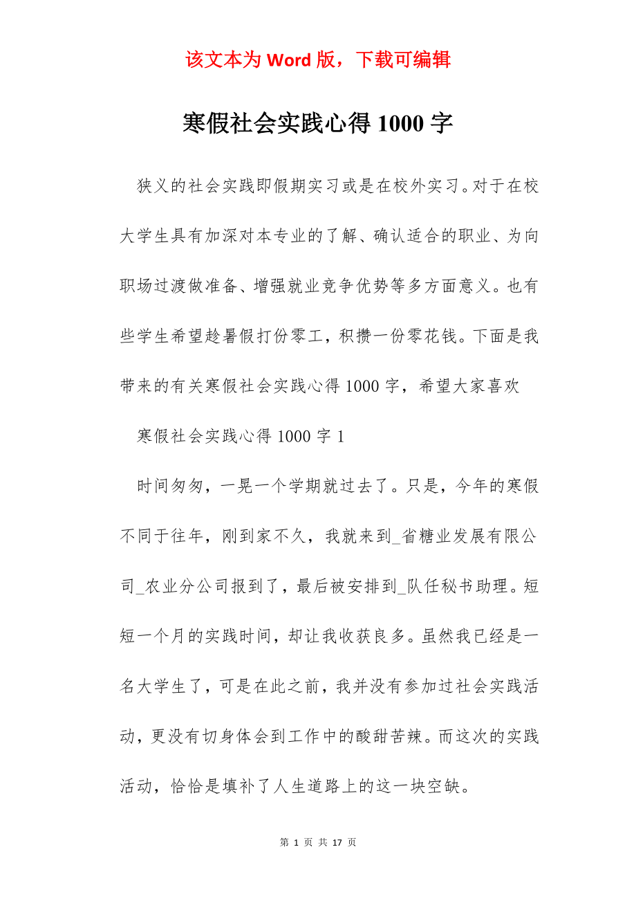 寒假社会实践心得1000字.docx_第1页