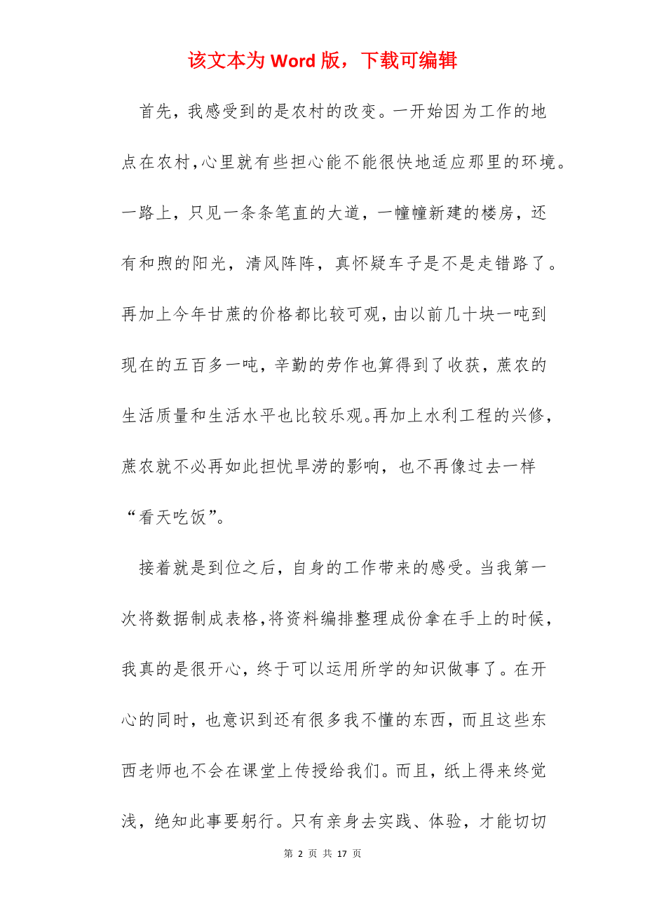 寒假社会实践心得1000字.docx_第2页