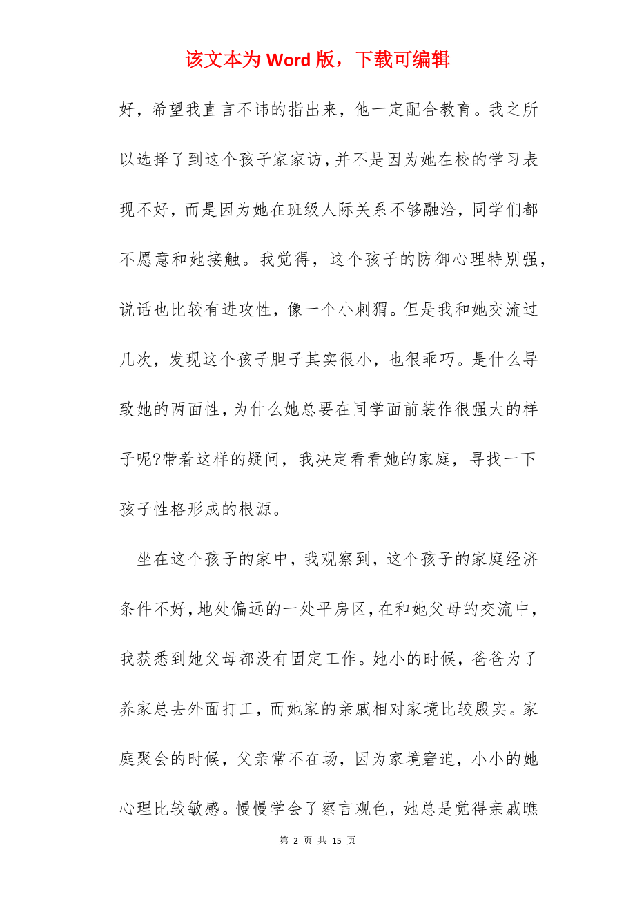 幼儿教师帮扶家访心得体会.docx_第2页