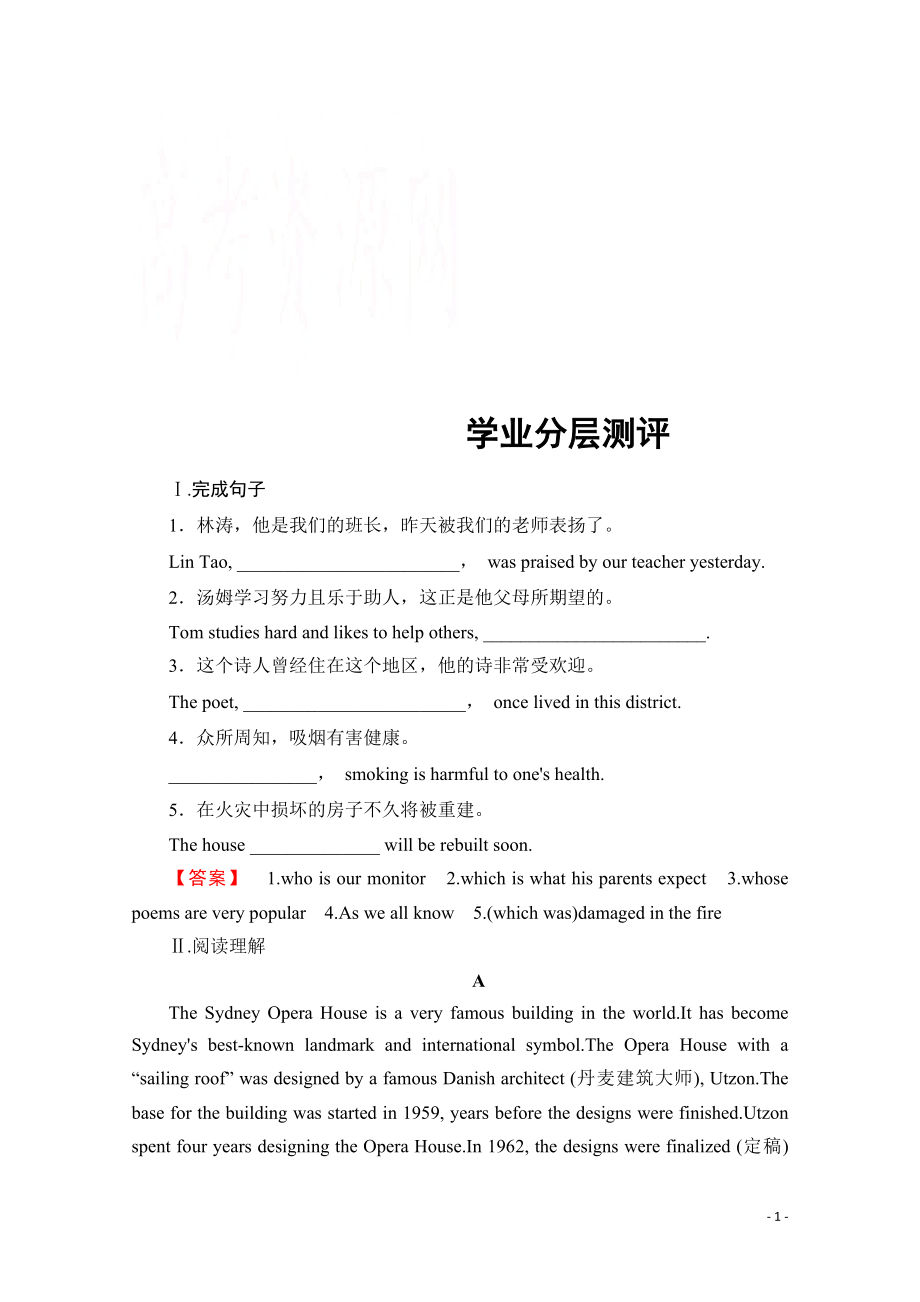 2021-2022学年高中英语外研版必修3学业分层测评 Module 6 Section Ⅳ Grammar & Writing.pdf_第1页