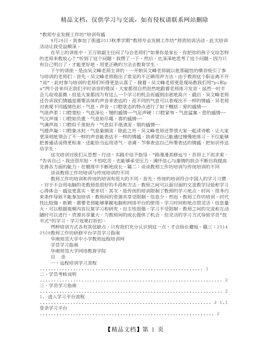 教师工作坊培训心得体会.doc_第1页