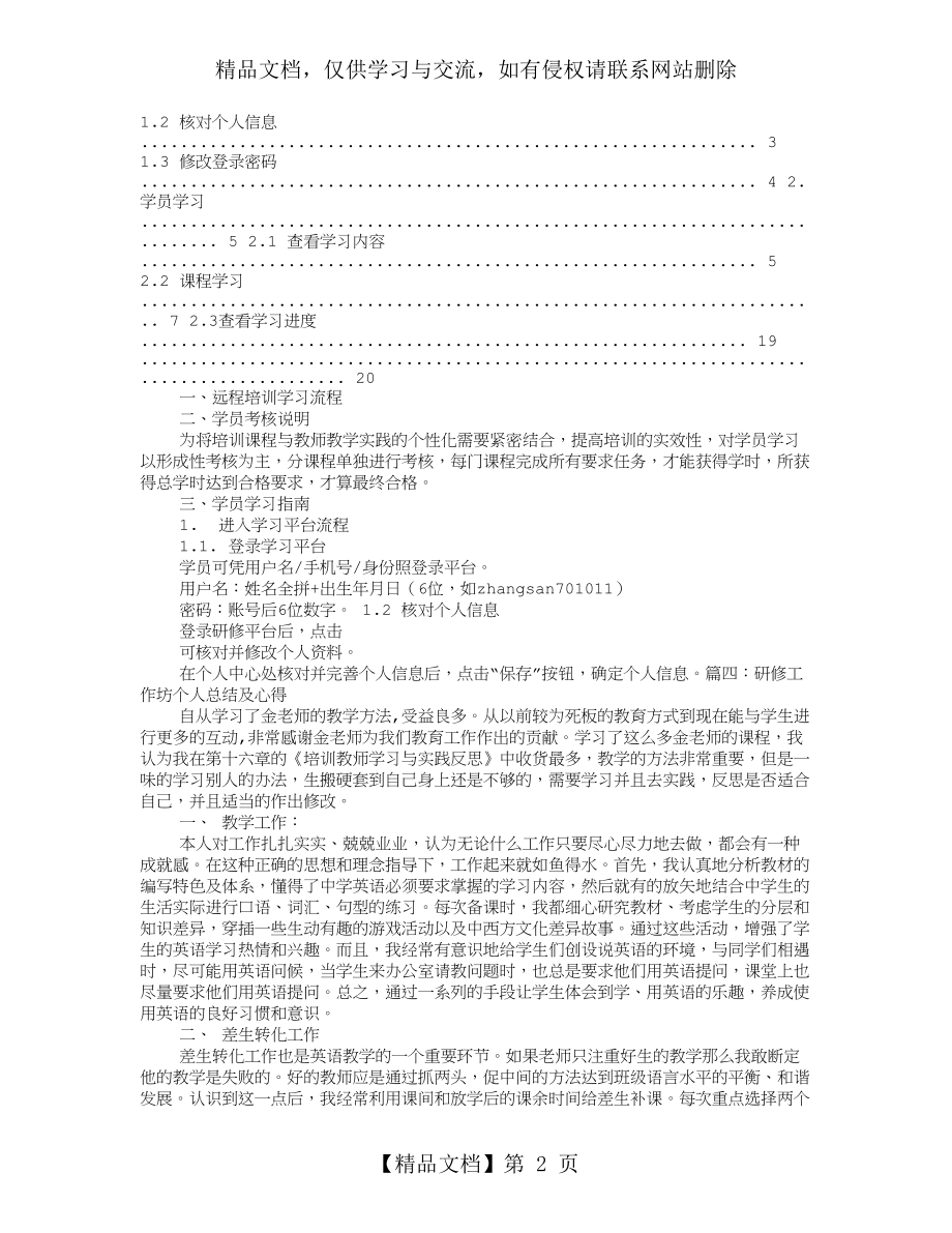 教师工作坊培训心得体会.doc_第2页