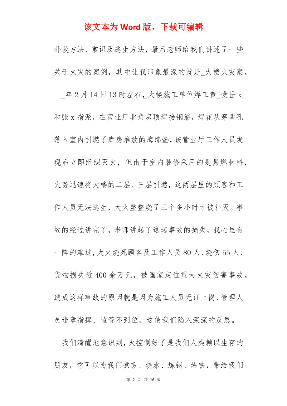 2022年安全培训学习心得总结.docx_第2页