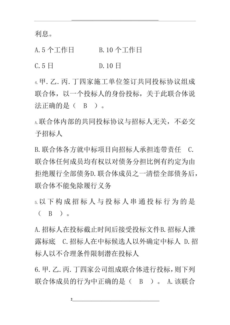 水利五大员继续教育考试试题(含答案).docx_第2页