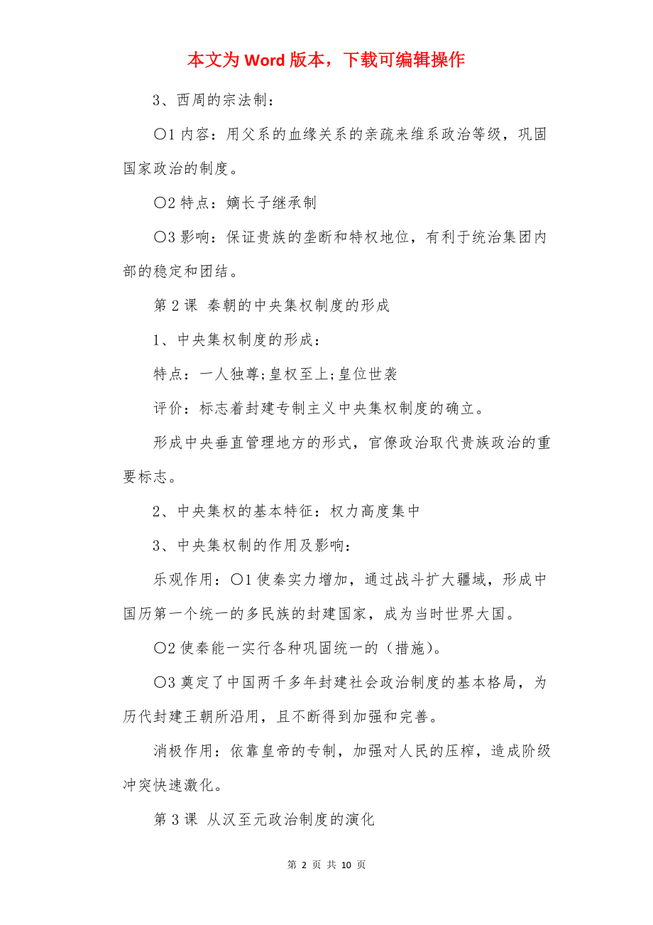 20××高一历史必修一提纲.docx_第2页