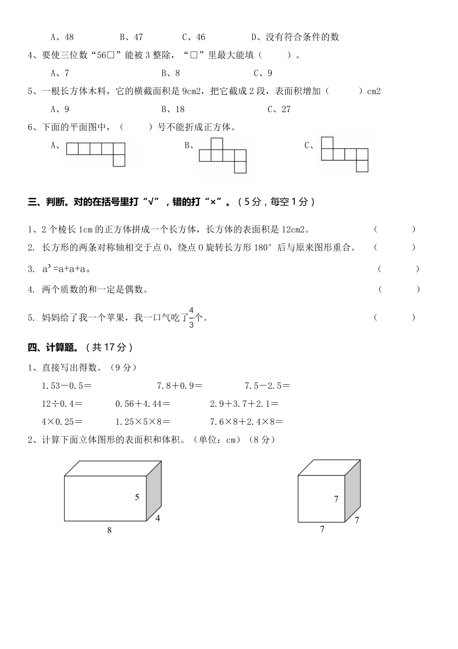 人教版五下数学人教版五年级数学思维训练期中测试卷公开课课件教案.doc_第2页