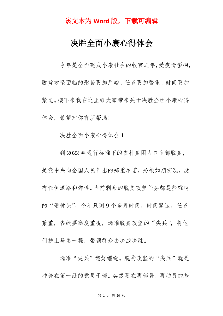 决胜全面小康心得体会.docx_第1页