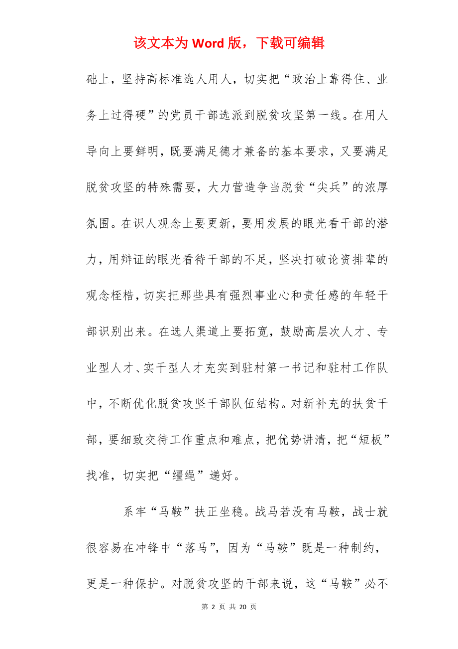 决胜全面小康心得体会.docx_第2页