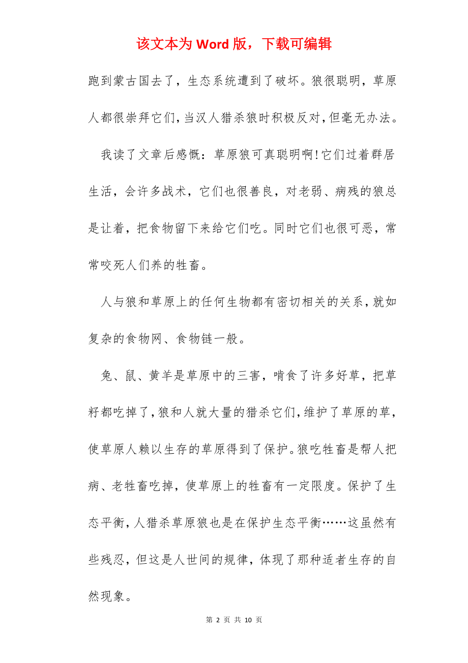 读狼图腾的心得600字.docx_第2页