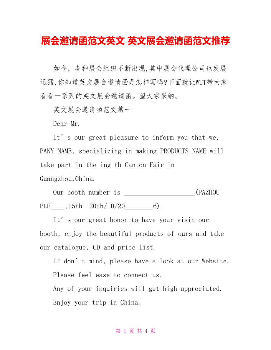 展会邀请函范文英文 英文展会邀请函范文推荐.doc_第1页