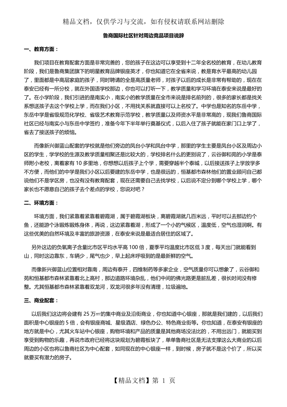 房地产项目竞品说辞.docx_第1页