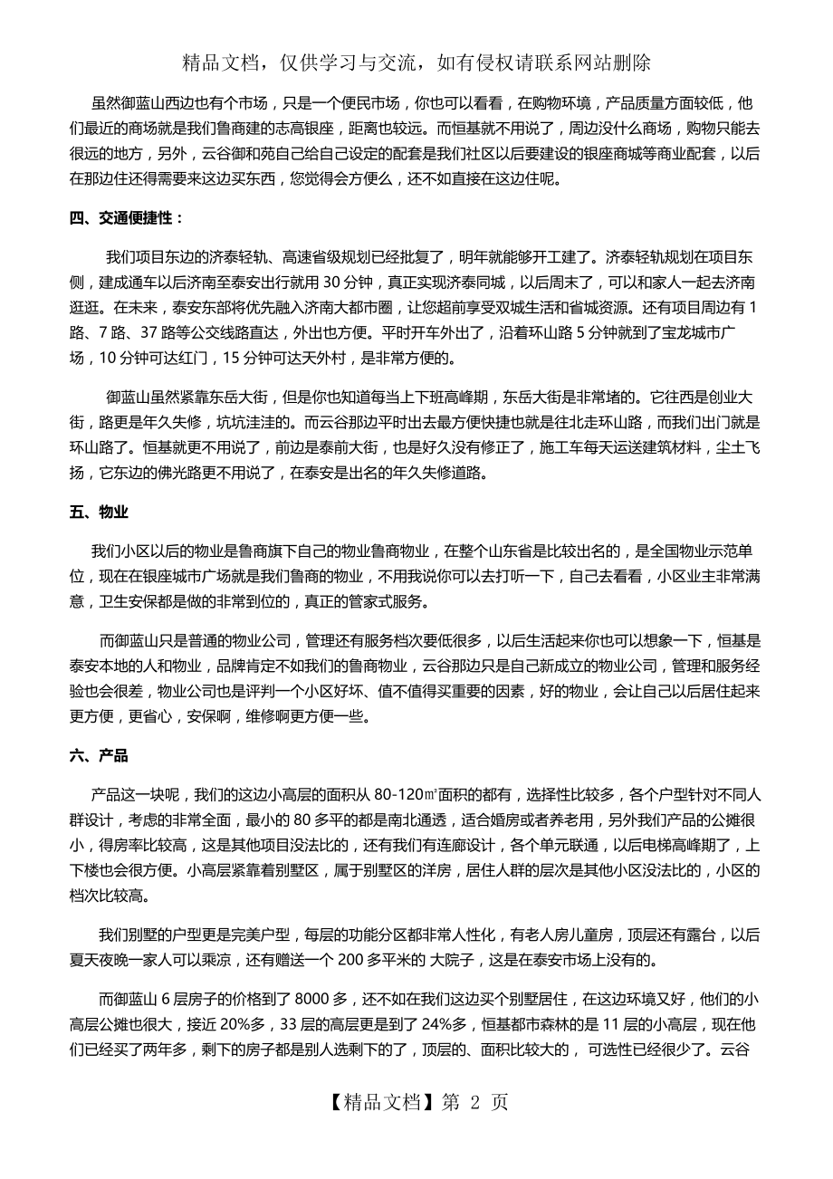 房地产项目竞品说辞.docx_第2页