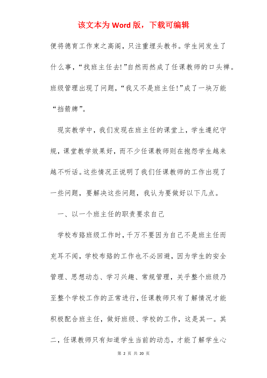 新教师的德育心得.docx_第2页