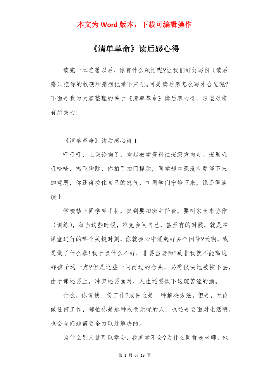 《清单革命》读后感心得.docx_第1页