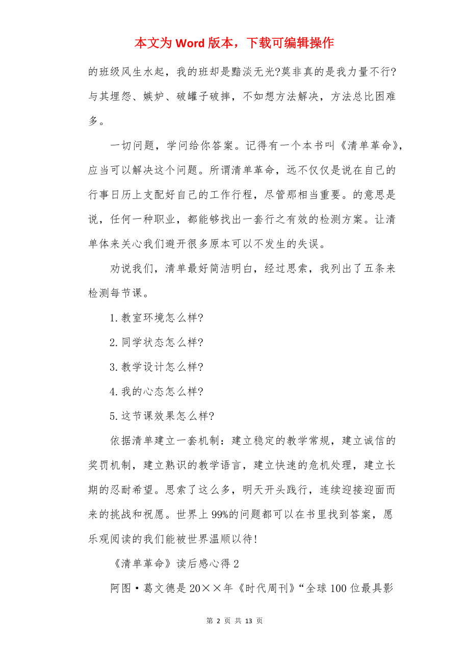 《清单革命》读后感心得.docx_第2页