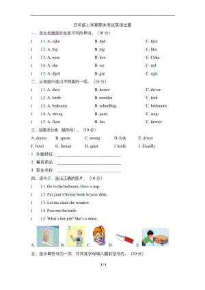 人教PEP四年级英语上册期末考试试题.docx