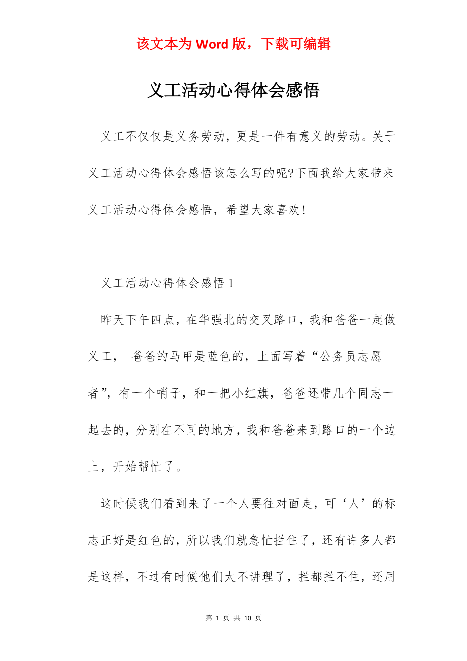 义工活动心得体会感悟.docx_第1页