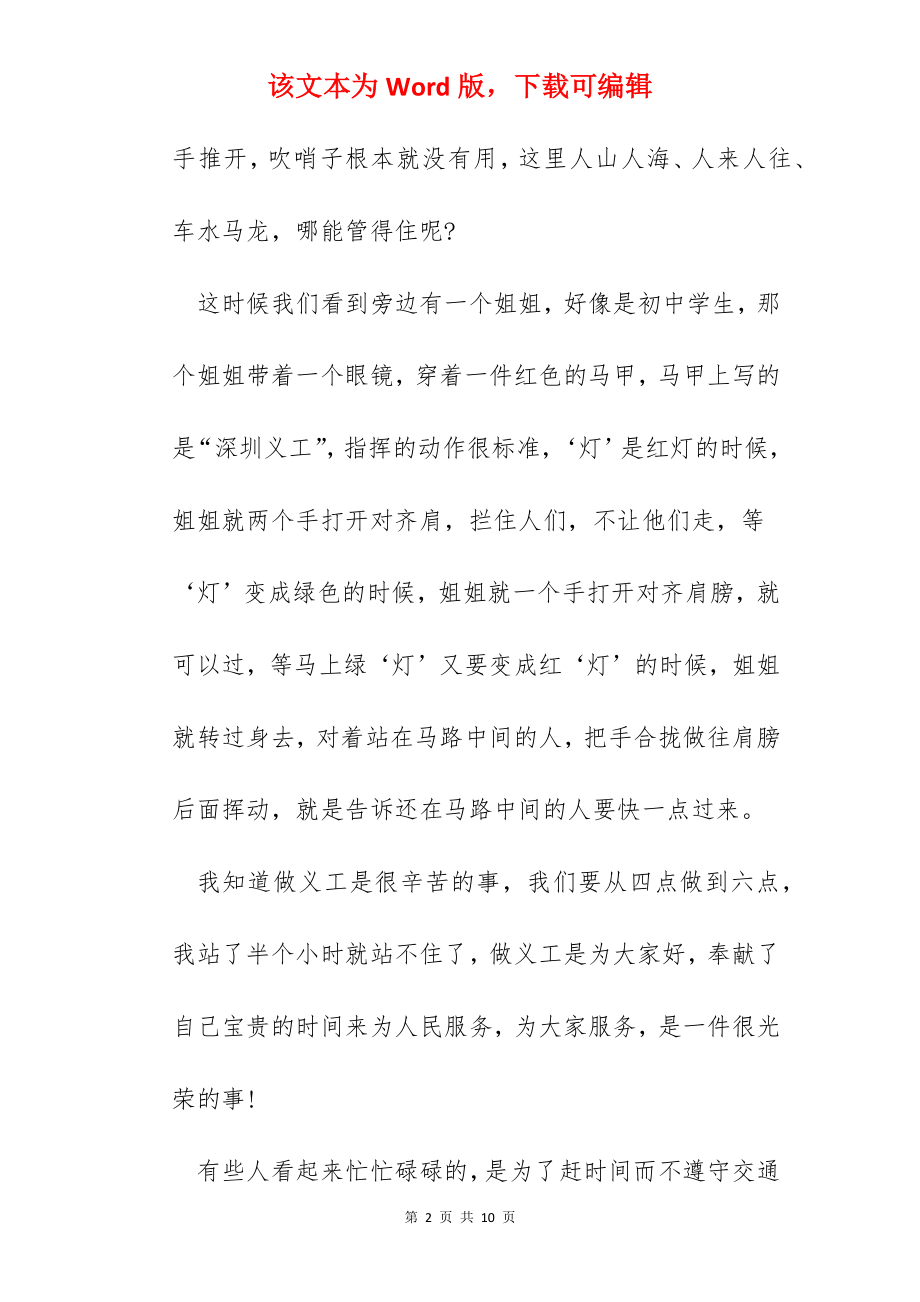 义工活动心得体会感悟.docx_第2页