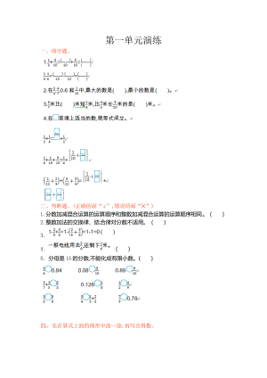 北师大版小学五年级下册数学单元测试-第一单元北师大版.doc