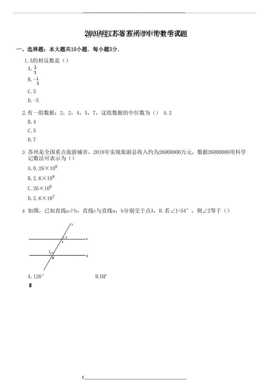 江苏省苏州市中考数学试题.docx_第1页