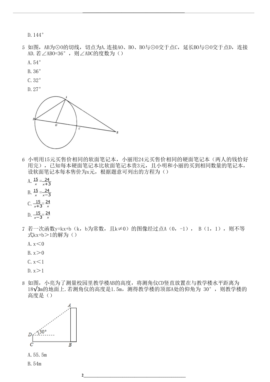 江苏省苏州市中考数学试题.docx_第2页