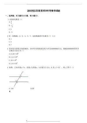 江苏省苏州市中考数学试题.docx