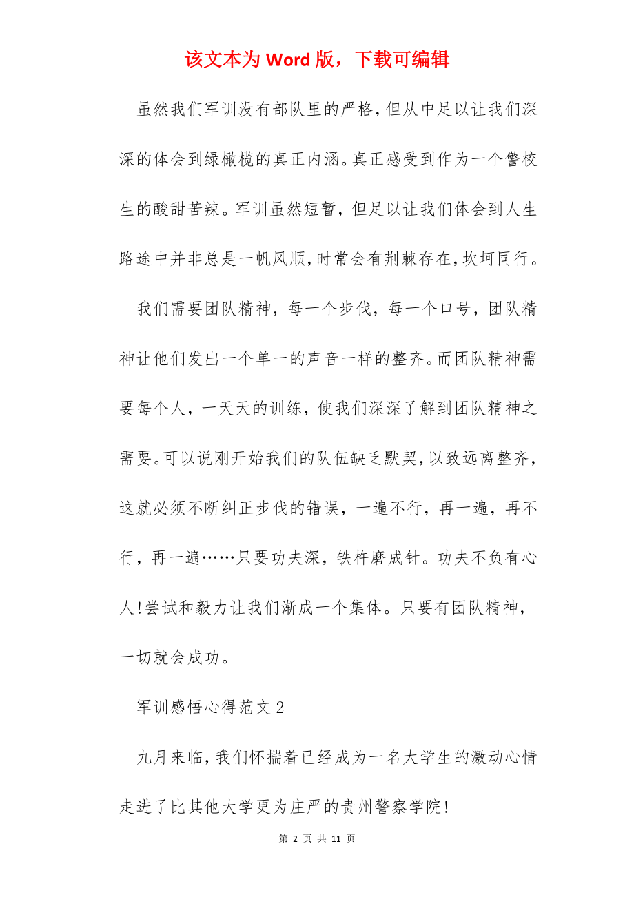 军训感悟心得范文五篇.docx_第2页