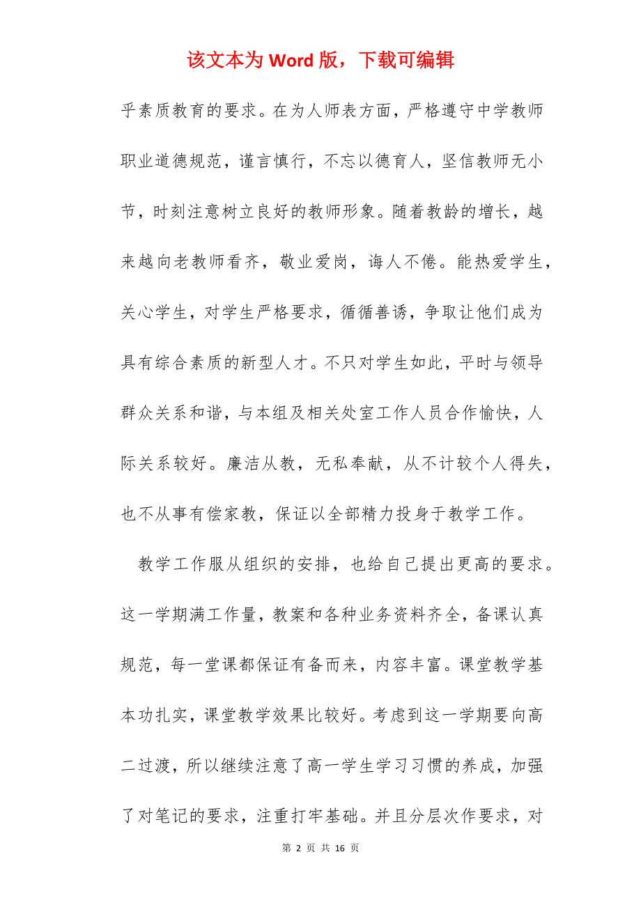 高中教师教学工作学期总结范文5篇.docx_第2页