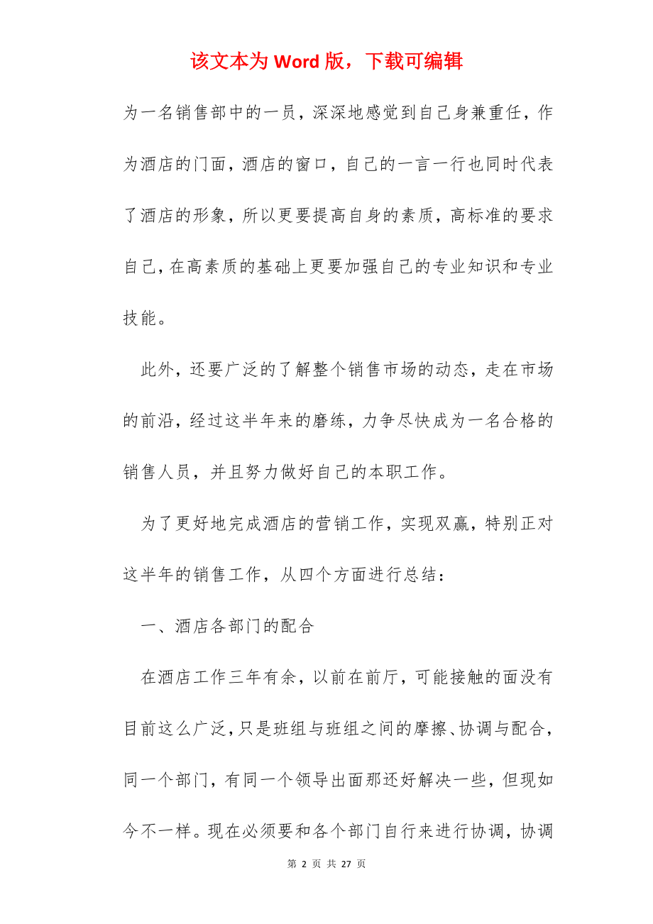 个人酒店营销部门工作心得体会5篇.docx_第2页