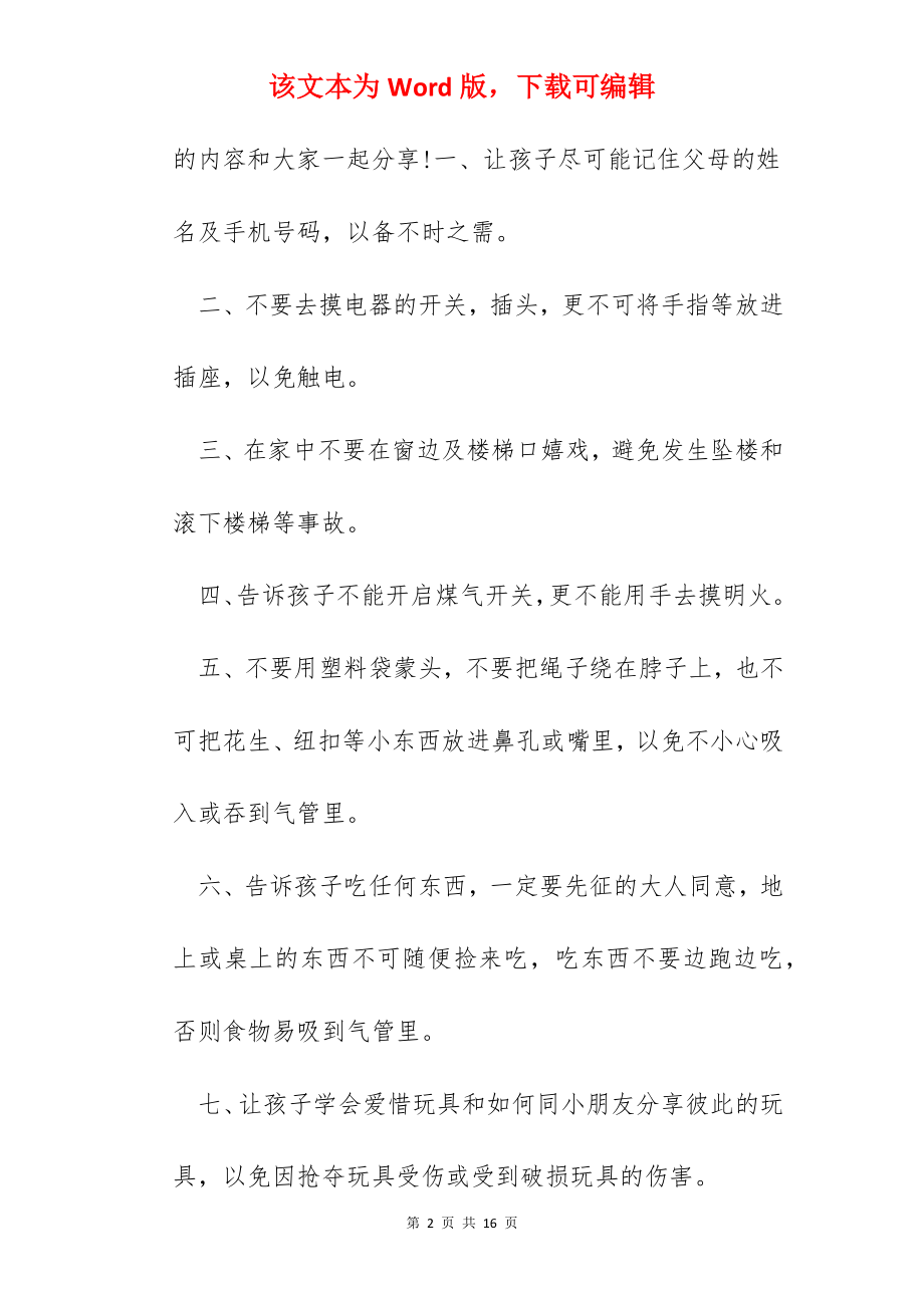 安全教育800字心得.docx_第2页