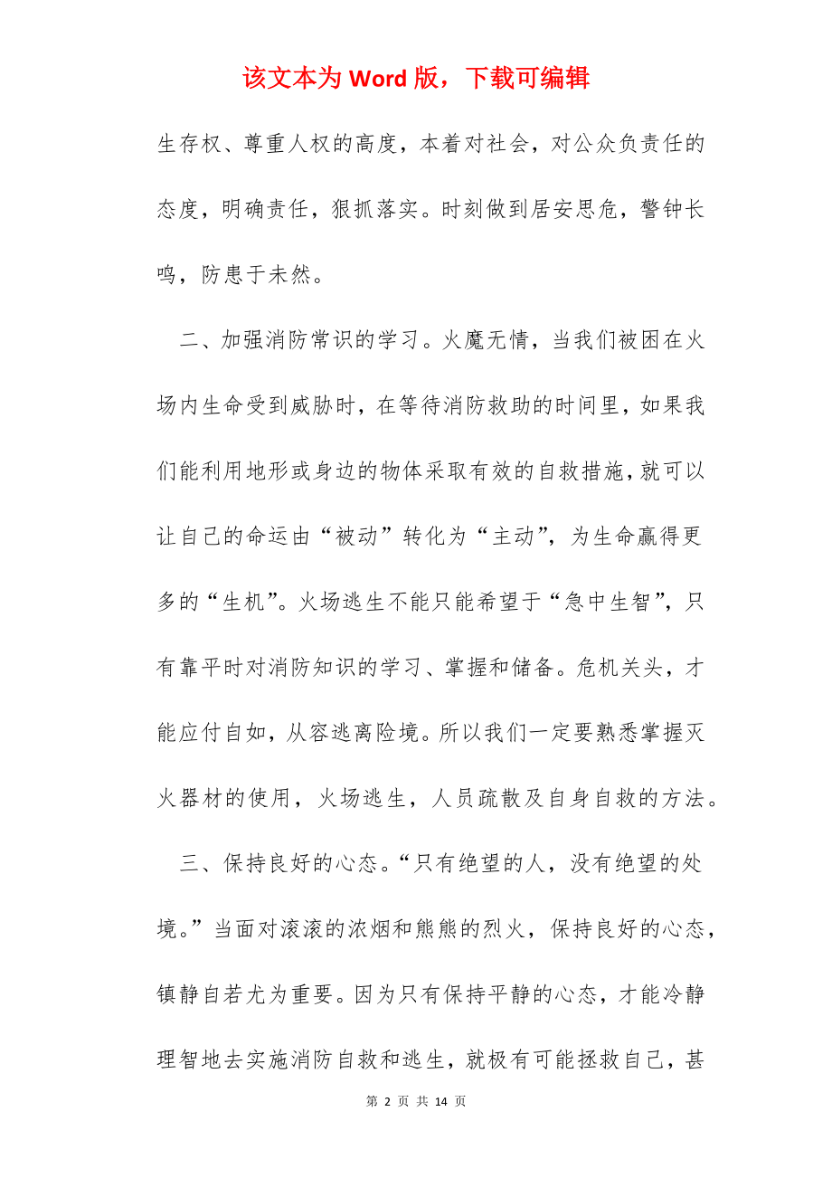 校园消防安全知识培训心得.docx_第2页