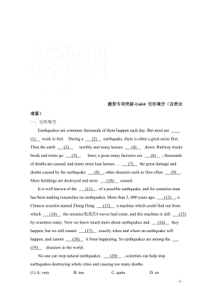 高中英语 Unit4_完形填空（自然灾难篇） 题型专项突破.pdf