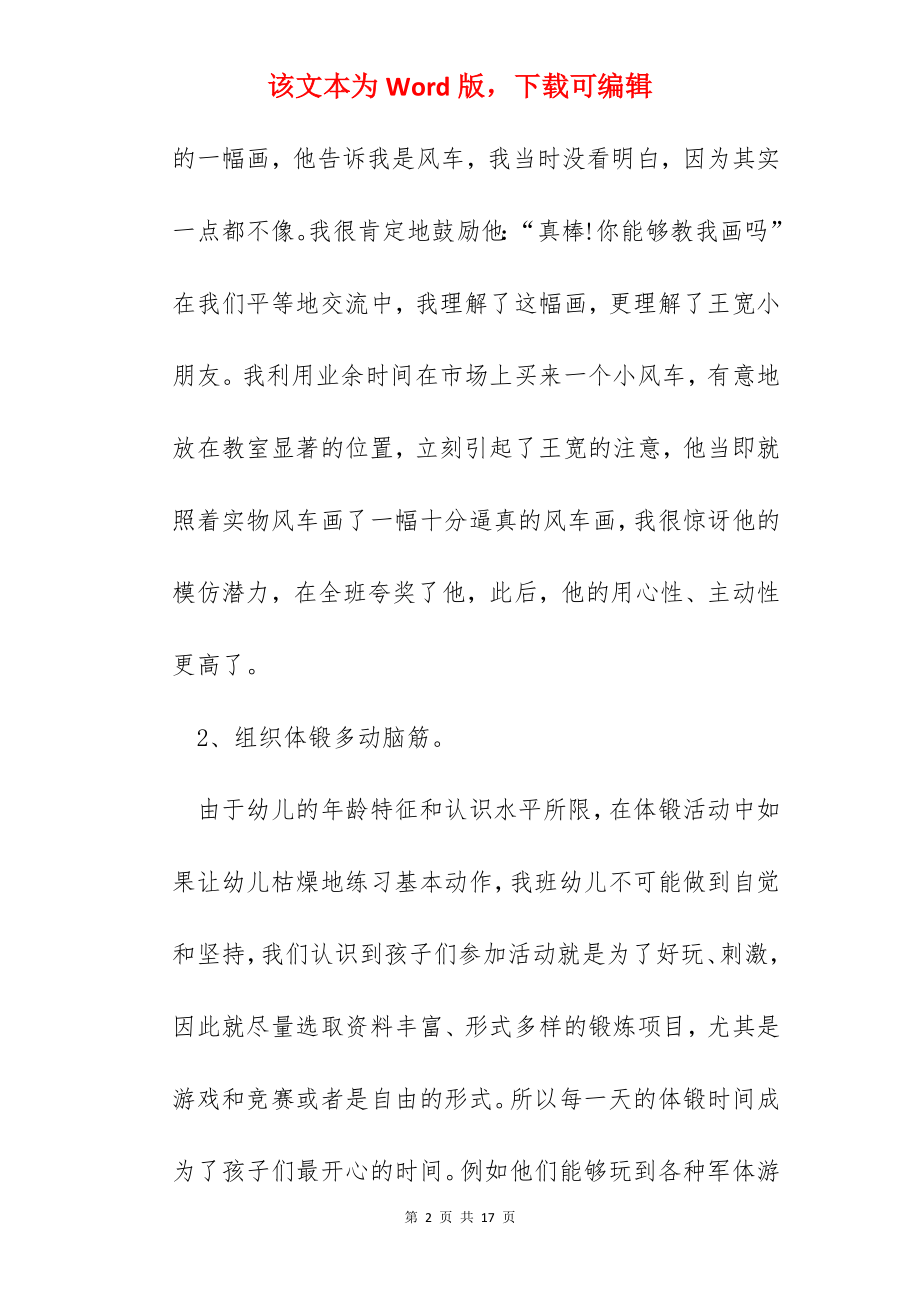 2022小班保育员个人工作总结范文【5篇】.docx_第2页