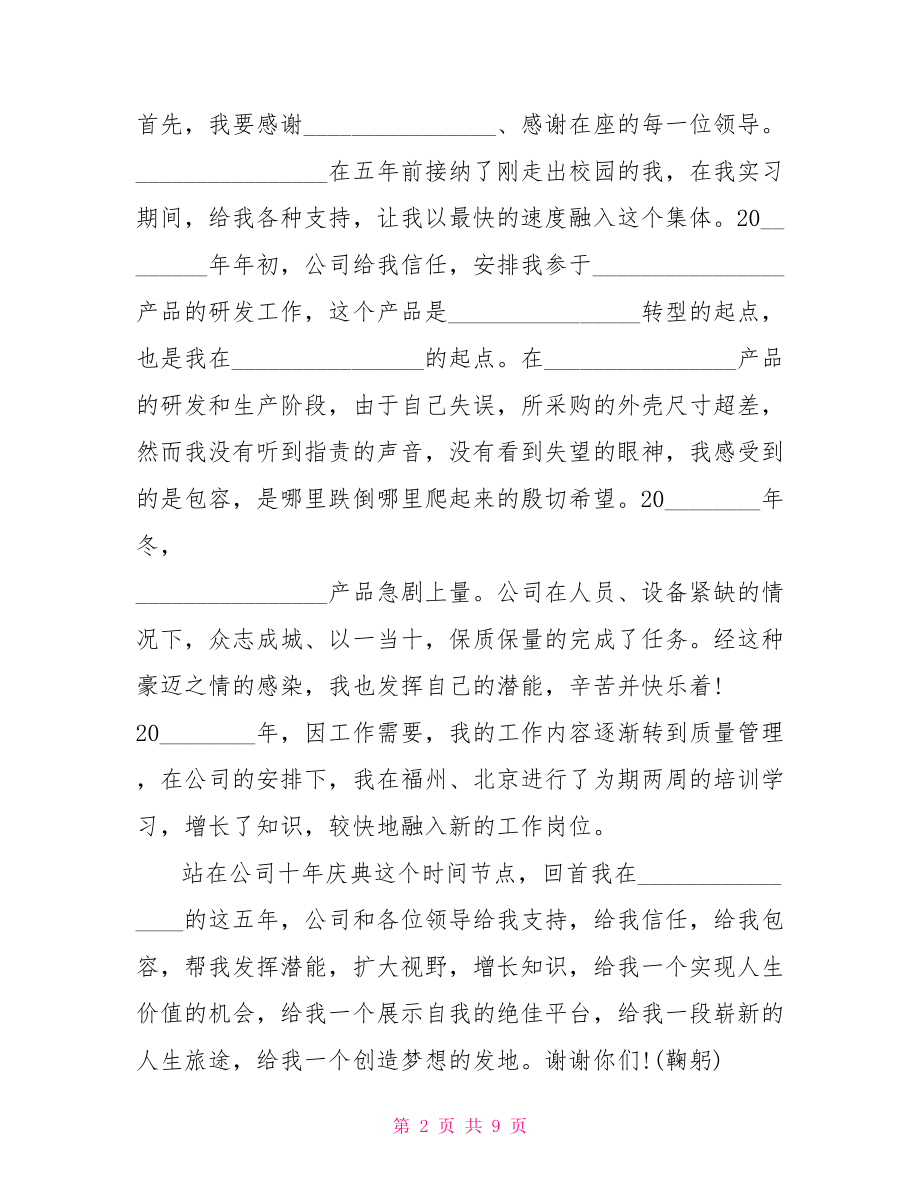 十年庆典活动上的讲话武馆八周年庆典讲话.doc_第2页