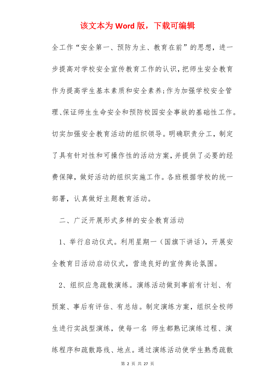 2022优秀安全宣传活动总结11篇.docx_第2页