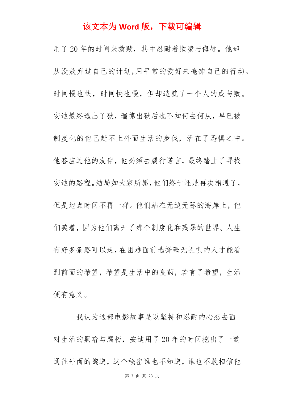 关于《肖申克的救赎》精选5篇心得体会1000字.docx_第2页