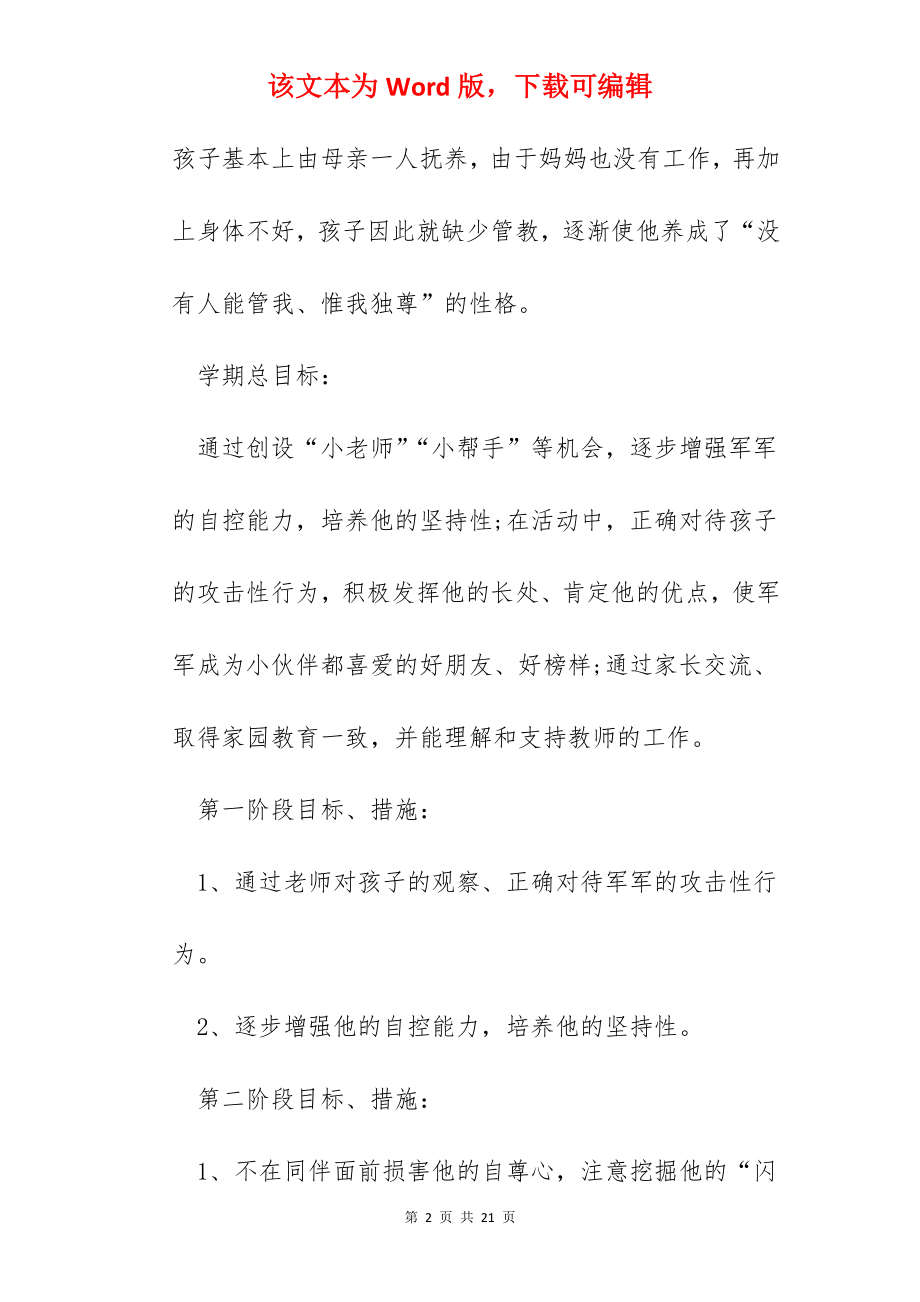 幼儿园中班教育笔记心得集锦.docx_第2页