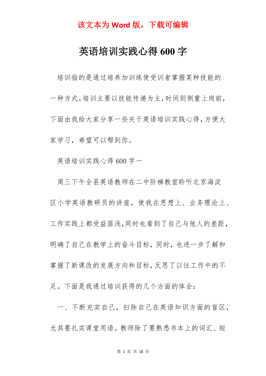 英语培训实践心得600字.docx_第1页