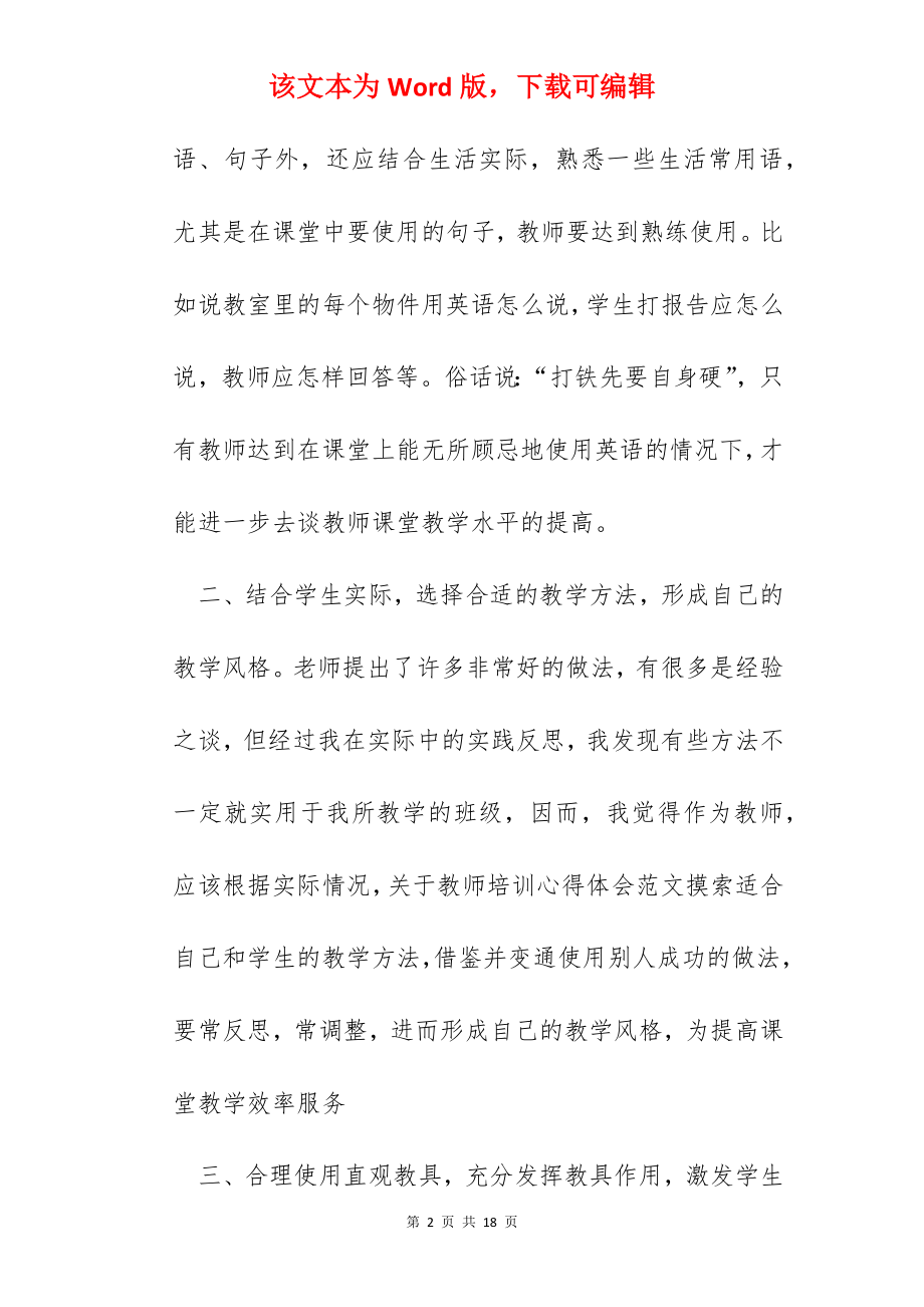 英语培训实践心得600字.docx_第2页